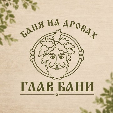 Глав Бани